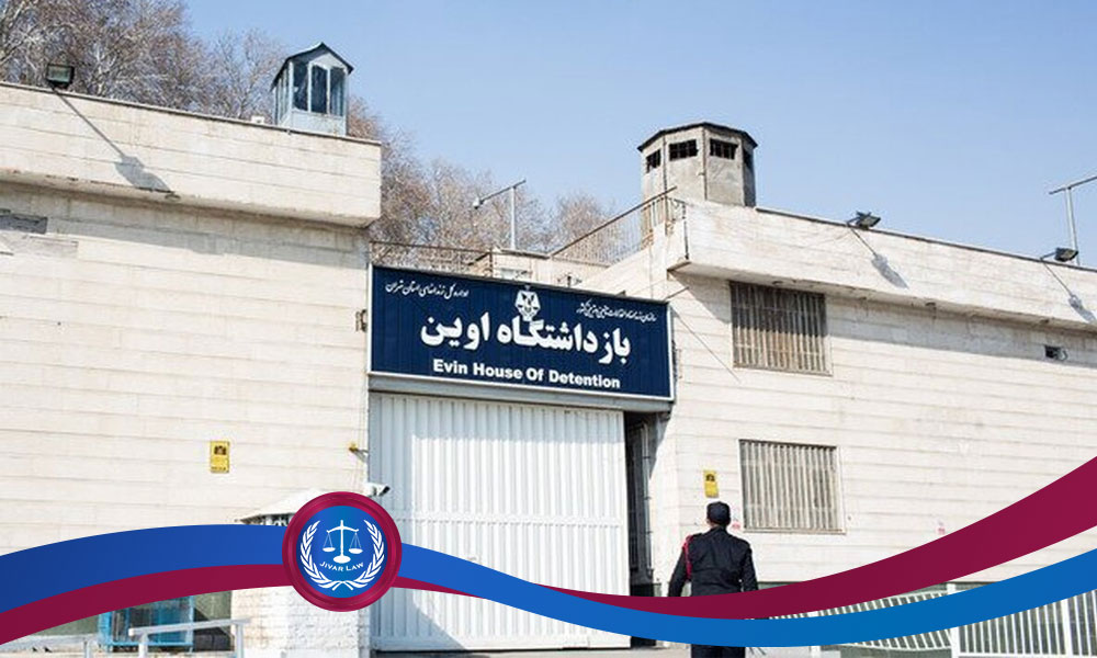 اجاره سند برای زندانی اوین