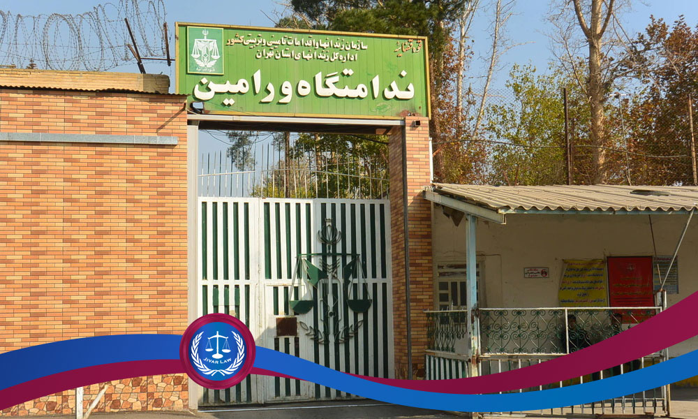 اجاره سند برای آزادی زندانی خورین