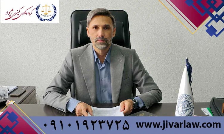 مشاوره تخصصی با بهترین وکیل کیفری در تهران
